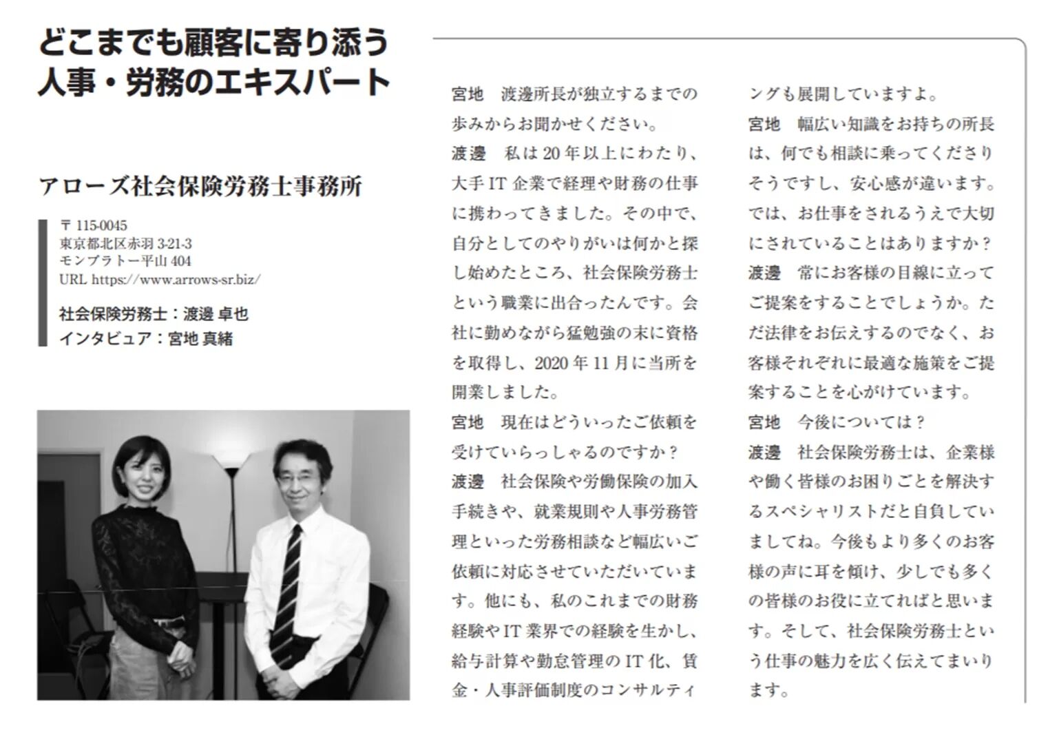 アローズ社会保険労務士事務所が雑誌で紹介されました